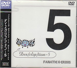 ファナティッククライシス の DVD des[clip]tion-5