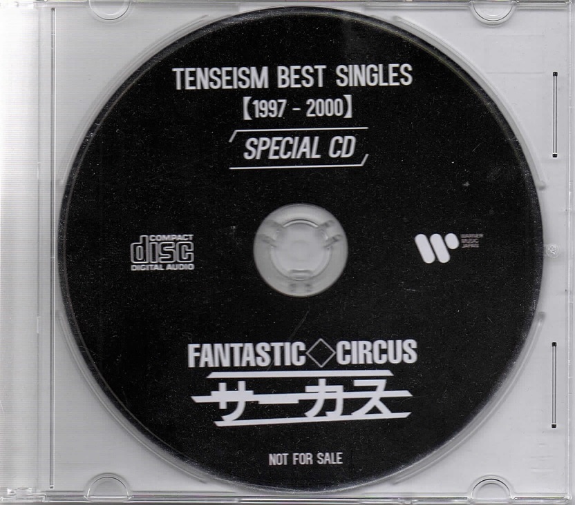 ファンタスティックサーカス の CD TENSEISM BEST SINGLES 【1997-2000】 SPECIAL CD サーカス