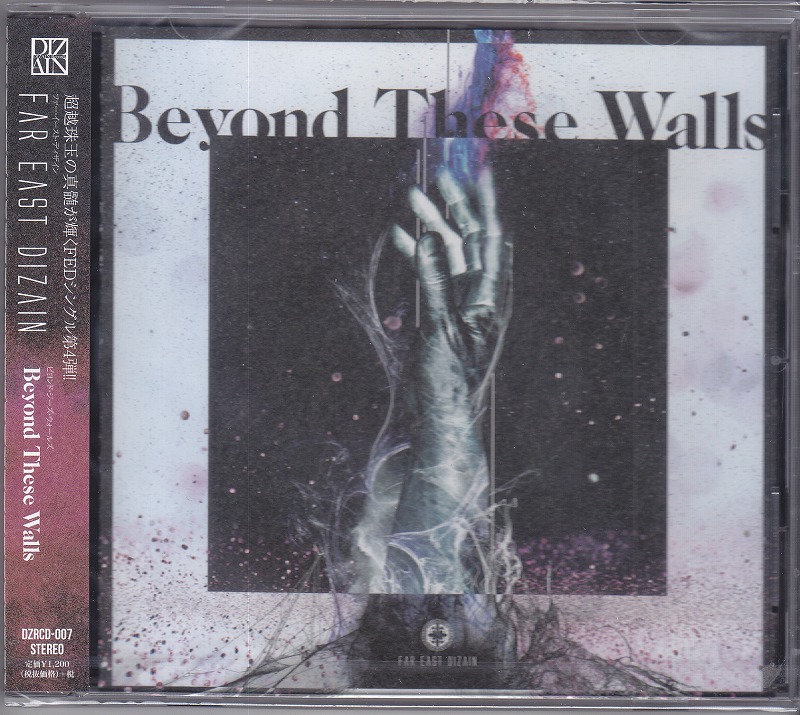 ファーイーストディザイン の CD Beyond These Walls