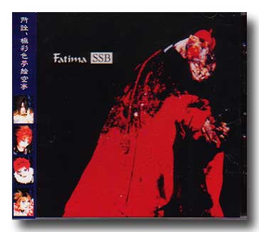 Fatima の CD SSB 初回盤