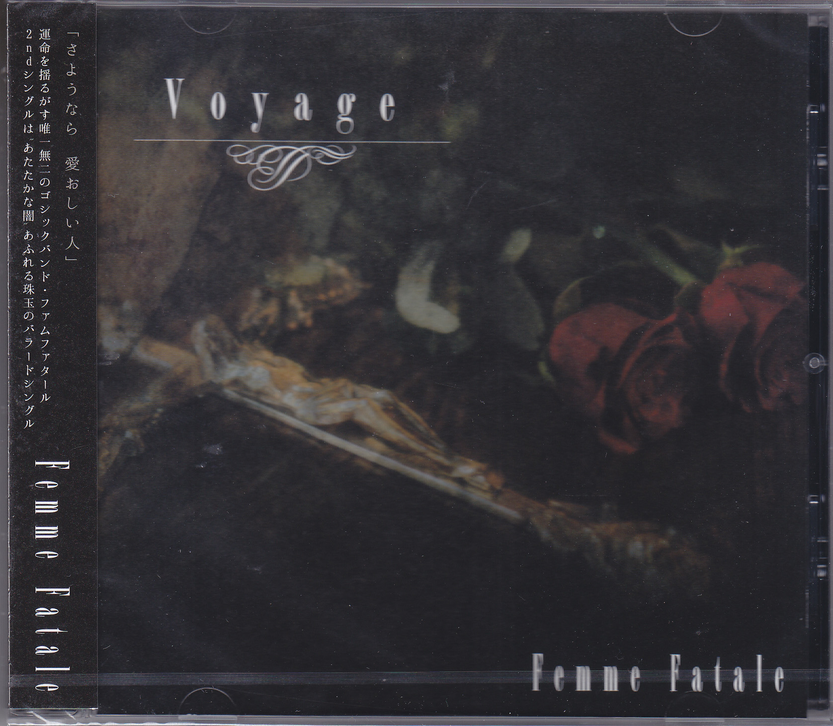 ファムファタール の CD Voyage【通常盤】