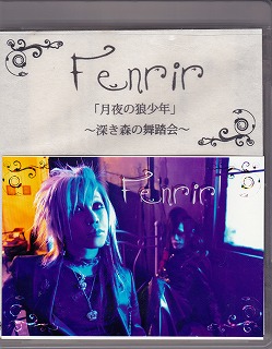Fenrir ( フェンリル )  の CD 「月夜の狼少年～」Vol.1～深き森の舞踏会～