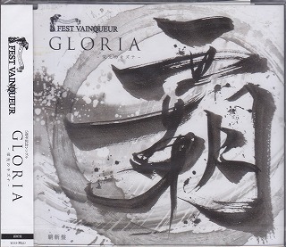 FEST VAINQUEUR ( フェストヴァンクール )  の CD 【覇斬盤】GLORIA～栄光のキズナ～
