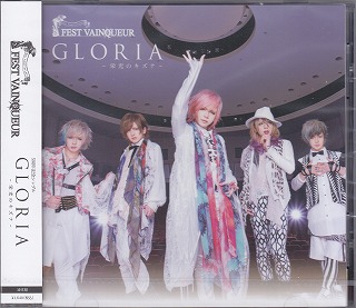 フェストヴァンクール の CD 【通常盤】GLORIA～栄光のキズナ～