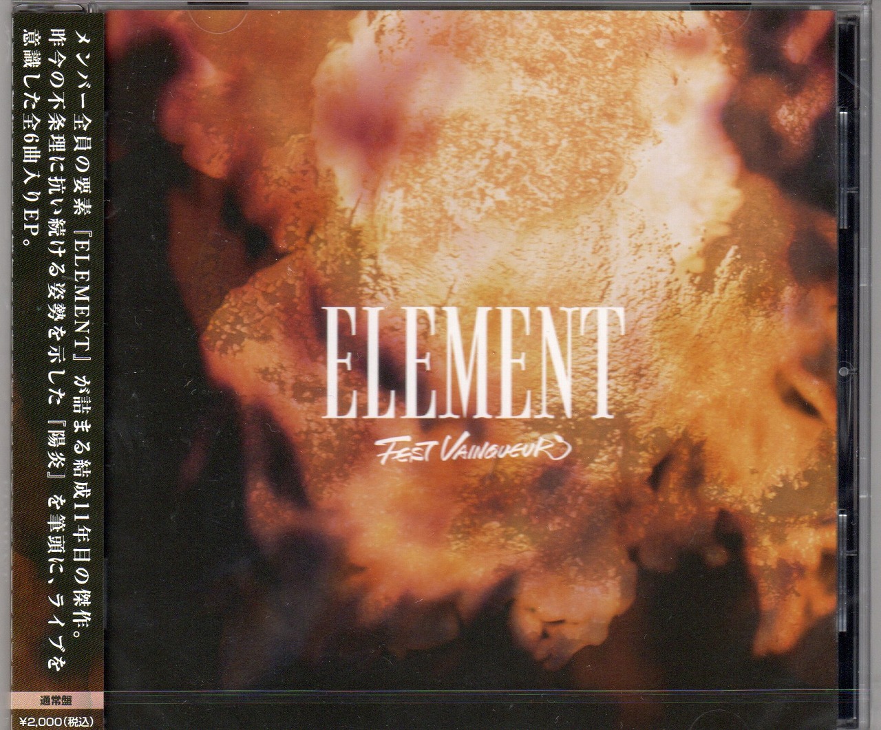 FEST VAINQUEUR ( フェストヴァンクール )  の CD 【通常盤】ELEMENT