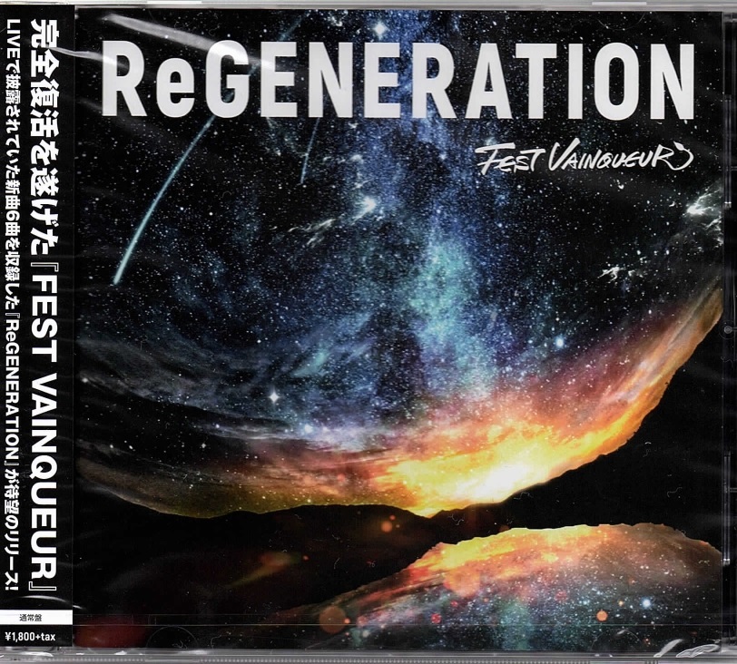 フェストヴァンクール の CD 【通常盤】ReGENERATION