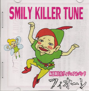 フィオーレ ( フィオーレ )  の CD SMILY KILLER TUNE