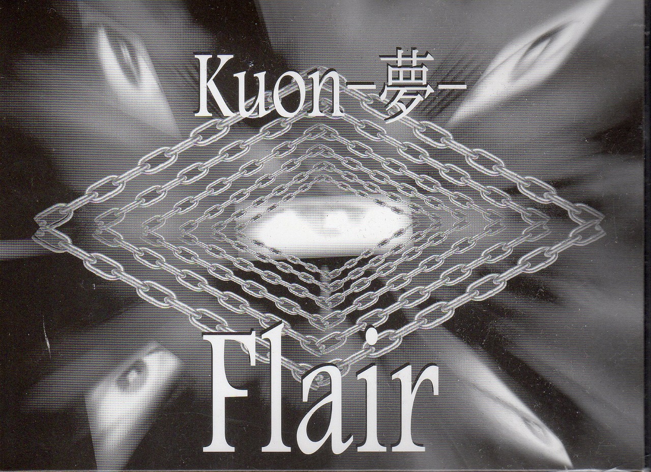 フレア の テープ Kuon－夢－