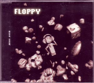 フロッピー の CD FLOPPYの素敵