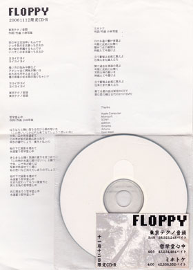 FLOPPY ( フロッピー )  の CD 十一月十二日限定CD-R