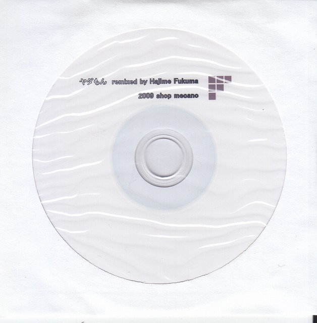 フロッピー の CD ヤダもん remixed by Hajime Fukuma