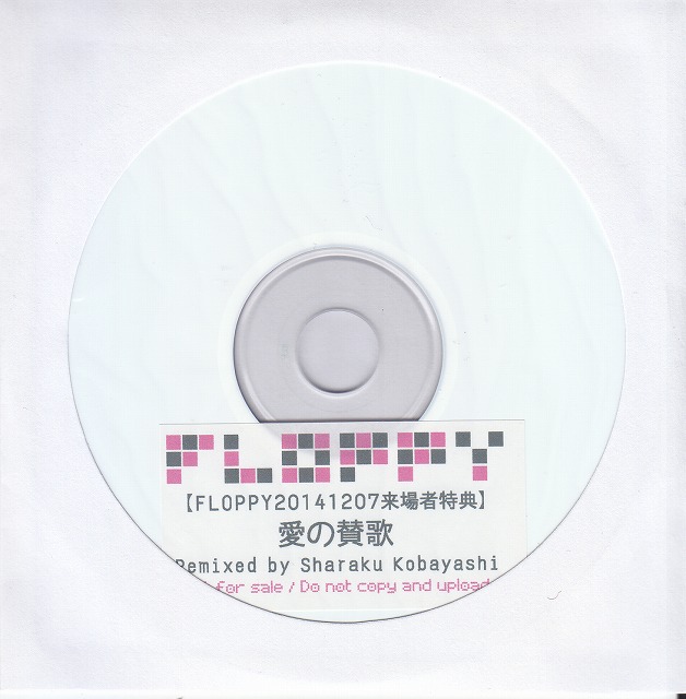 フロッピー の CD 愛の賛歌 Remixed by Sharaku Kobayashi