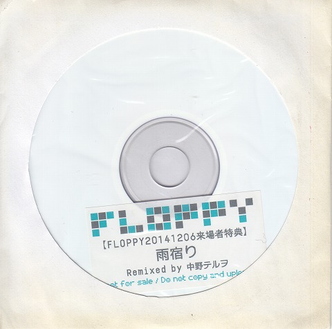 FLOPPY ( フロッピー )  の CD 【FLOPPY20141206来場者特典】雨宿り