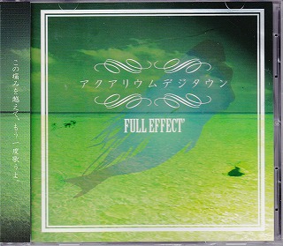 FULL EFFECT' ( フルエフェクト )  の CD アクアリウムデジタウン