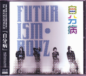 FUTURISM・BOYZ ( フューチャリズムボーイズ )  の CD 自分病