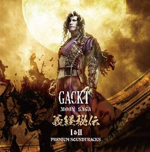 ガクト の CD MOON SAGA 義経秘伝 I & II -PREMIUM SOUNDTRACKS-