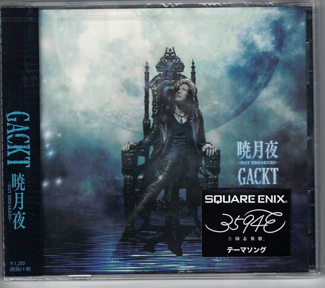 GACKT ( ガクト )  の CD 【TSUTAYA限定盤】暁月夜-Day Breakers-