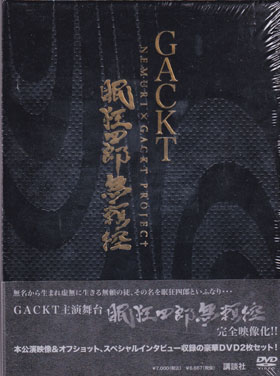 GACKT ( ガクト )  の DVD 眠狂四郎無頼控