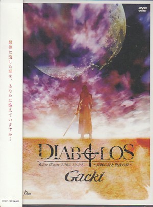 GACKT ( ガクト )  の DVD LIVE TOUR 2005 DIABOLOS～哀婉の詩と聖夜の涙～