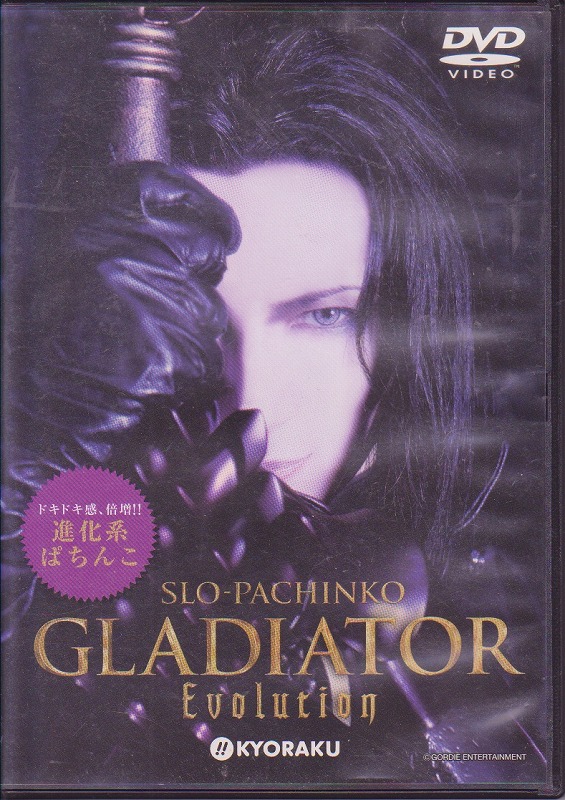 GACKT ( ガクト )  の DVD SLO-PACHINKO GLADIATOR Evolution