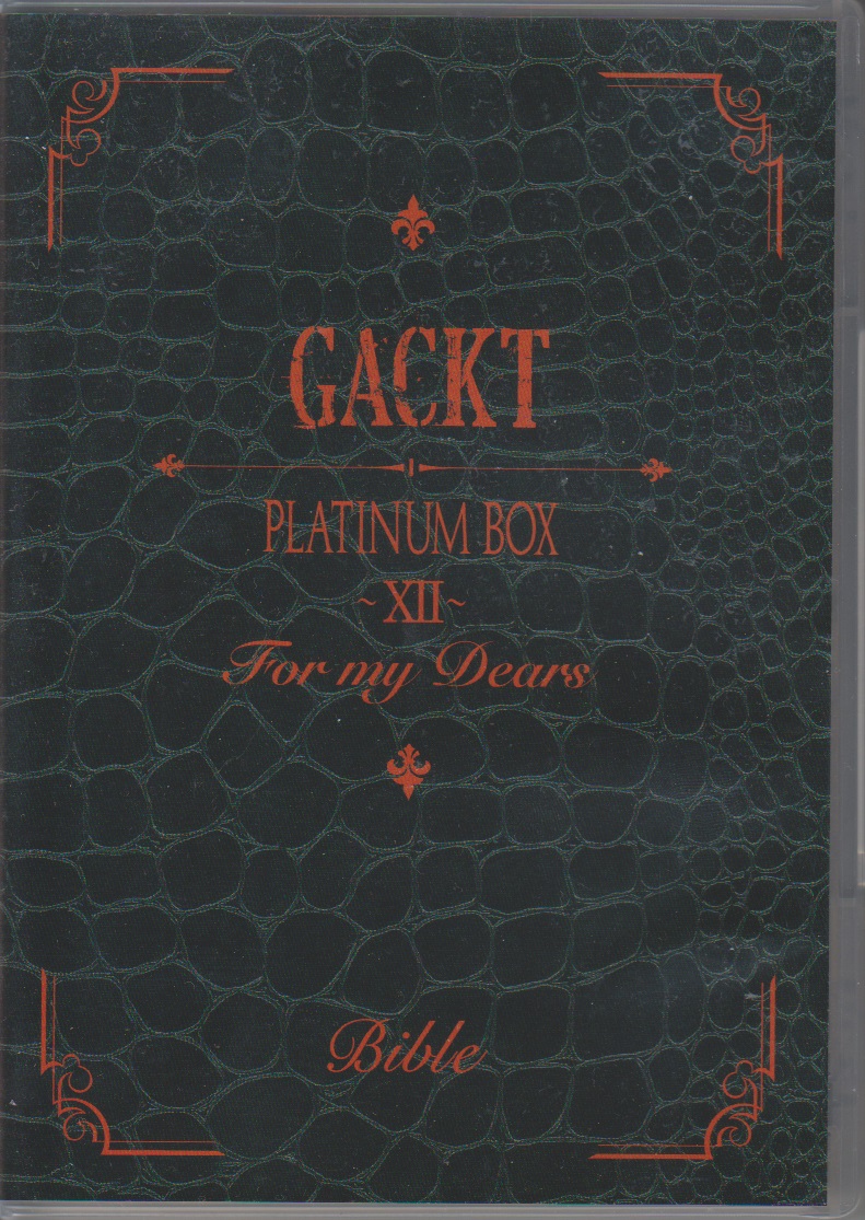ガクト の DVD PLATINUM BOX ～XII～ Bible【ロープライスバージョン】