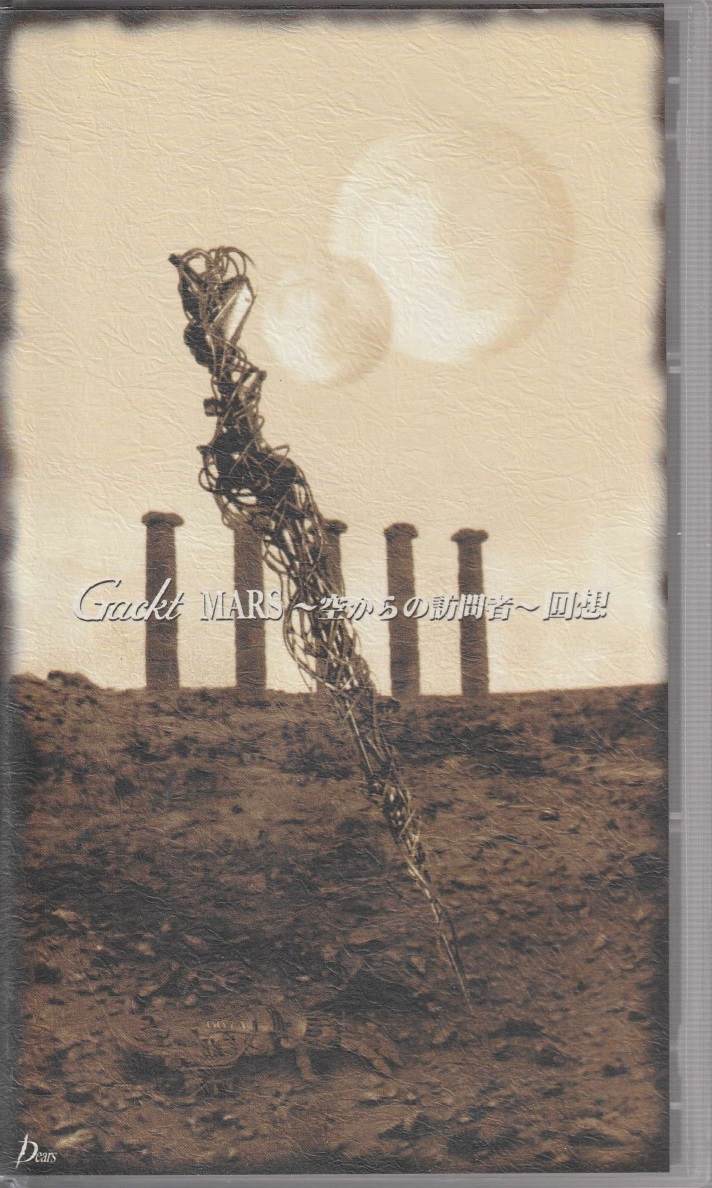GACKT の ビデオ MARS～空からの訪問者～回想
