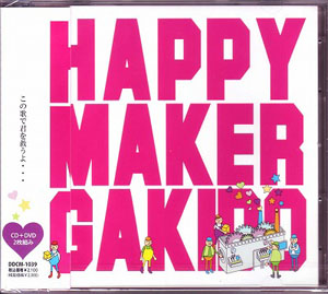 ガキドウ の CD happymaker