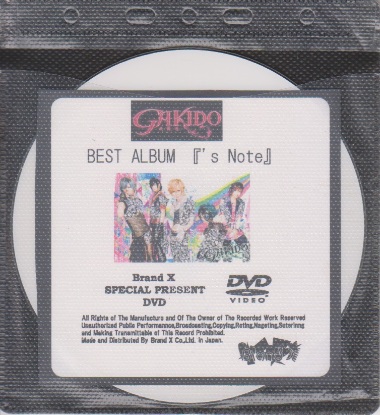 ガキドウ の DVD 「’s Note」Brand X購入特典DVD