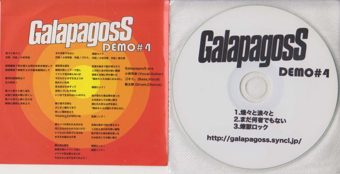 ガラパゴス の CD GalapagosS DEMO#4
