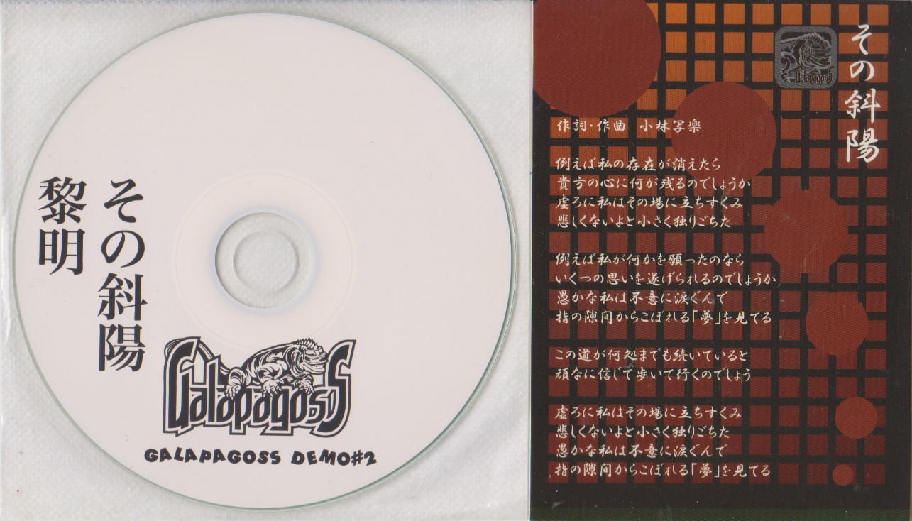 GalapagosS ( ガラパゴス )  の CD GalapagosS DEMO#2
