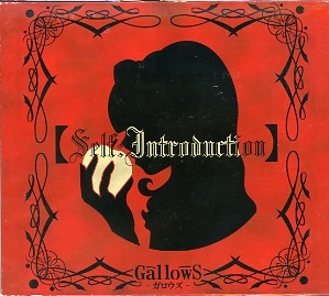 GallowS ( ガロウズ )  の CD Self:Introduction　会場/通販 限定パッケージ