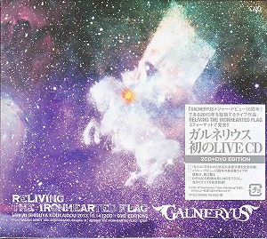 GALNERYUS ( ガルネリウス )  の CD RELIVING THE IRONHEARTED FLAG (2CD＋DVD EDITION)