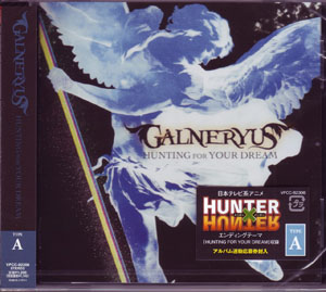 GALNERYUS ( ガルネリウス )  の CD HUNTING FOR YOUR DREAM (TYPE-A)