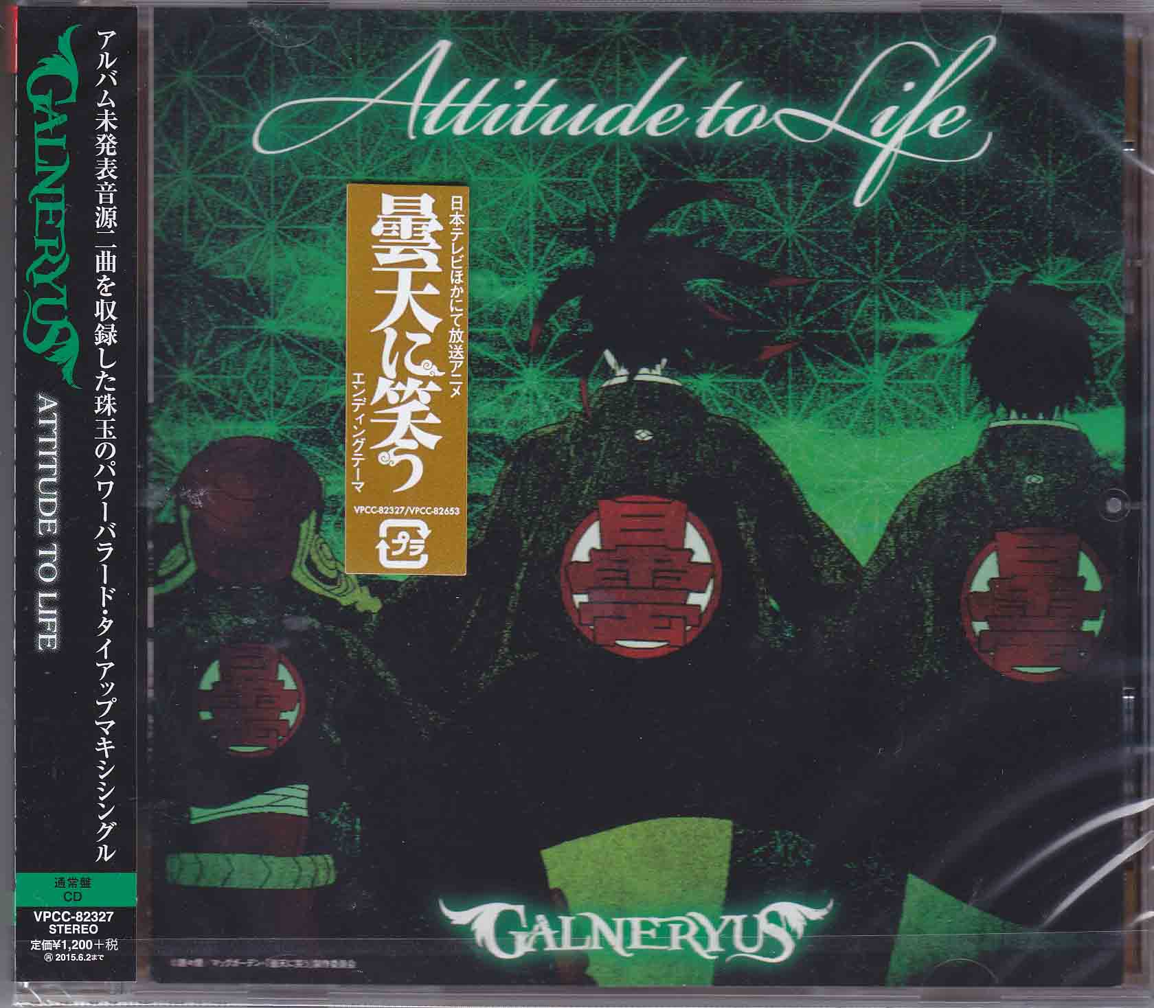 GALNERYUS ( ガルネリウス )  の CD ATTITUDE TO LIFE【通常盤】