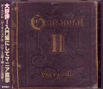 Gargoyle ( ガーゴイル )  の CD G‐manual Ⅱ
