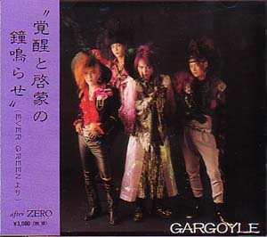 Gargoyle ( ガーゴイル )  の CD 禊 2ndプレス