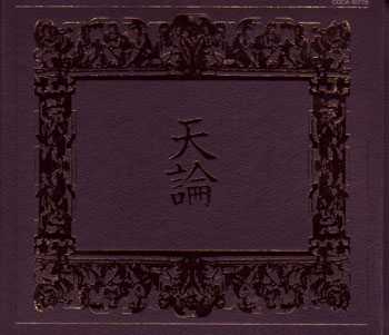 ガーゴイル の CD 【初回盤】天論