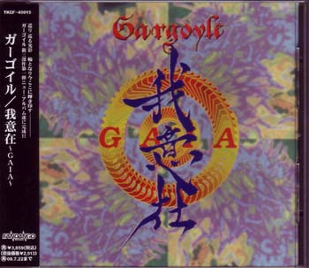 Gargoyle ( ガーゴイル )  の CD 我意在～GAIA～