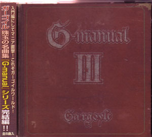 Gargoyle ( ガーゴイル )  の CD G-manual Ⅲ
