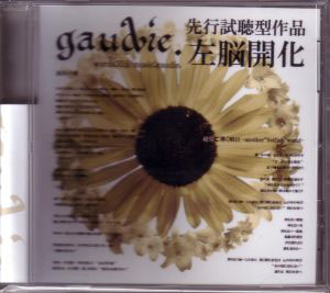 gaudie ( ガウディ )  の CD 先行試聴型作品｢左脳開化｣