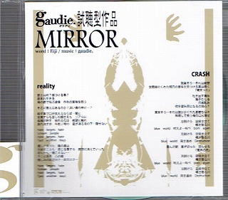 gaudie ( ガウディ )  の CD 試聴型作品「MIRROR」