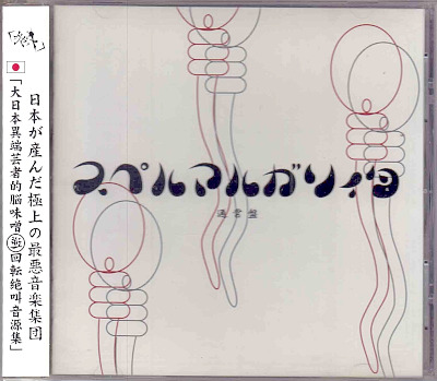 the GazettE ( ガゼット )  の CD 【通常盤】スペルマルガリィタ