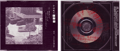 代引き不可】 ガゼット『十四歳のナイフ』配布音源CD 邦楽 - education