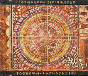 ガゼット の CD 大日本異端芸者的脳味噌中吊り絶頂絶景音源集 (PSIM-20001)