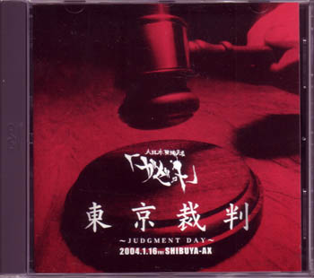 ガゼット の DVD 【通常盤】東京裁判～JUDGMENT DAY～ (PSDV-0003)