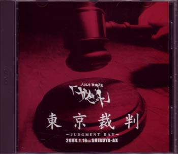 ガゼット の DVD 【通常盤】東京裁判～JUDGMENT DAY～ (KIBM-7005)