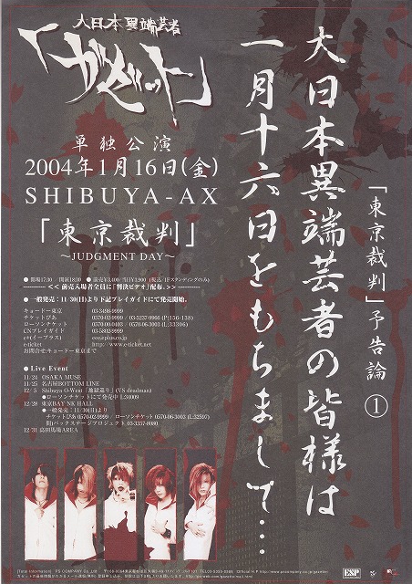 WEB限定】 ガゼット 東京裁判 ~JUDGMENT DAY~ LIVE DVD cerkafor.com