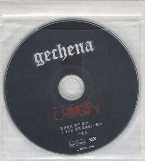 ゲチェナ の DVD CRIMSON