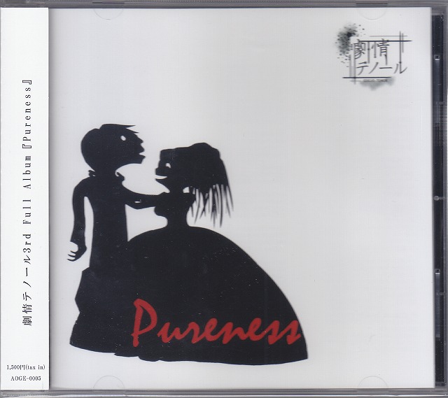 劇情テノール ( ゲキジョウテノール )  の CD Pureness