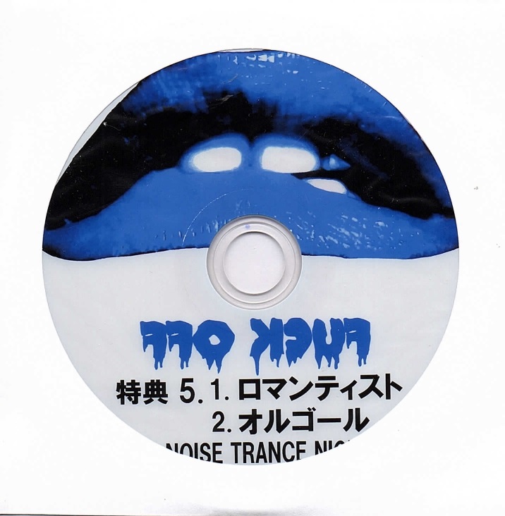 ゲンカク の DVD 特典5.